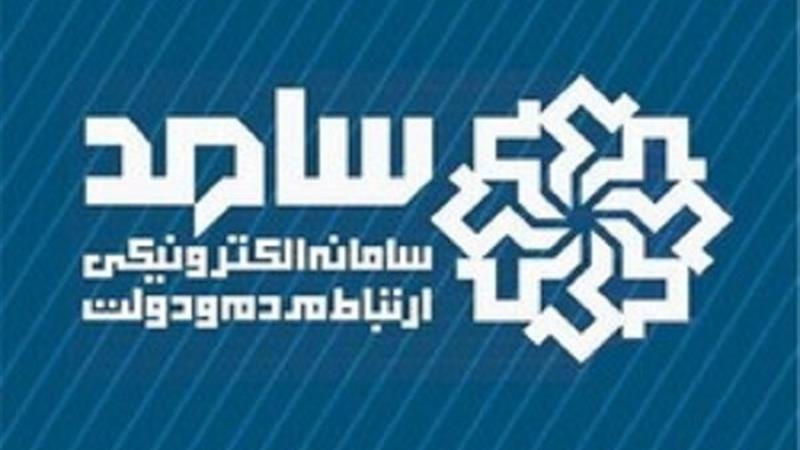 امکان ارسال درخواست به رئیسجمهور بهصورت حضوری الکترونیکی در کرمانشاه