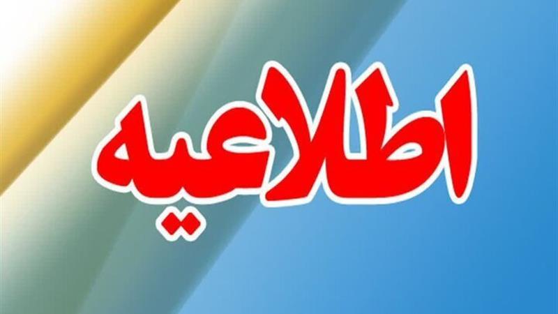 مدارس و ادارات ایلام روز چهارشنبه با ۲ ساعت تاخیر فعالیت می کنند