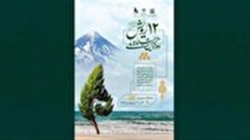 اختصاص عنوان برتر جشنواره رویش به کانون حامیان منابع طبیعی زاگرس دانشگاه شهرکرد