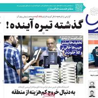 صفحه اول روزنامه قدس چهارشنبه ۲۴ اردیبهشت