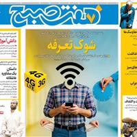 صفحه اول روزنامه هفت صبح چهارشنبه ۲۴ اردیبهشت