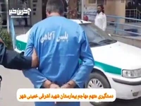 حمله فرد قمه به دست به بیمارستان؛ فرد ضارب دستگیر شد