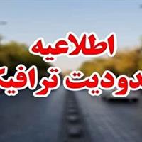 محدودیت ترافیکی مراسم استقبال از رییس جمهور
