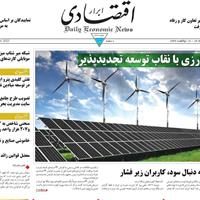 صفحه اول روزنامه ابرار اقتصادی چهارشنبه ۲۴ اردیبهشت