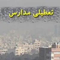 آلودگی هوا مدارس ۶ شهرستان آذربایجان غربی را تعطیل کرد