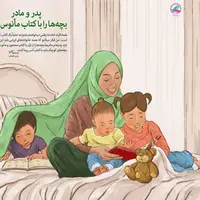 برگزاری تور دانایی مادر و کودک در نمایشگاه بین‌المللی کتاب تهران