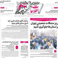 صفحه اول روزنامه اطلاعات چهارشنبه ۲۴ اردیبهشت