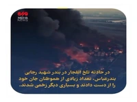 اقدامات فوری دادگستری هرمزگان بعد از انفجار در بندر شهید رجایی
