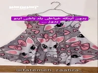 بدون اینکه خیاطی بلد باشی این پیراهن رو بدوز