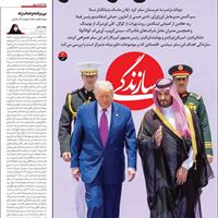 صفحه اول روزنامه سازندگی چهارشنبه ۲۴ اردیبهشت