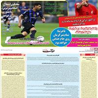 صفحه اول روزنامه هدف چهارشنبه ۲۴ اردیبهشت