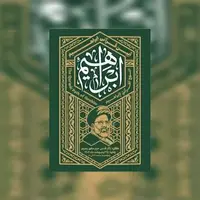 برگزاری آئین قرآنی «ابراهیم» به‌مناسبت سالگرد شهید جمهور در مشهد