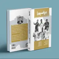 دیاسپورا؛ داستان دعوت جهانی کی روش است