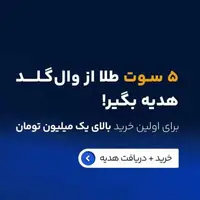 خرید طلای آب‌شده بدون اجرت و با هر مبلغ دلخواه؛ سرمایه‌گذاری هوشمندانه با وال‌گلد