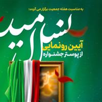 جشنواره نسل امید در سمنان برگزار می‌شود