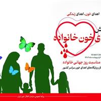 پویش «اهدای خون خانواده» در لرستان آغاز شد