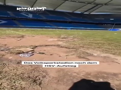 وضعیت عجیب ورزشگاه هامبورگ بعد از جشن صعود به بوندسلیگا