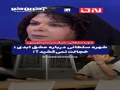انتقاد صریح شهره سلطانی در مورد یک برنامه ماهوره ای