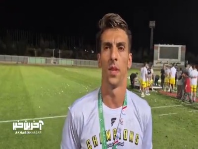 شاهین ملکی بازیکن تیم فرد البرز: مدیران استان البرز سال‌ها منتظر بودند تا در لیگ یک نماینده داشته باشند پس حالا حمایت کنند