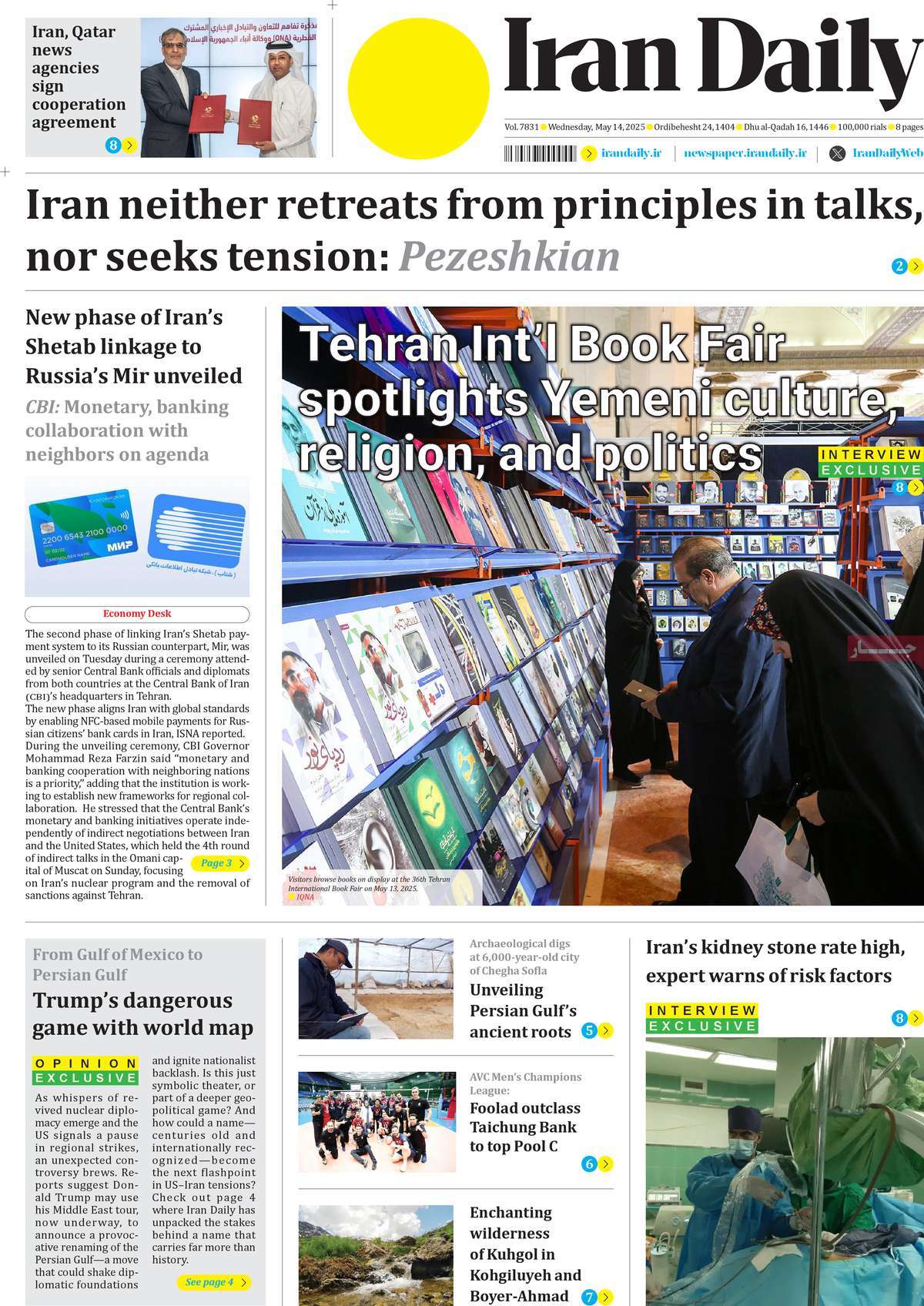 صفحه اول روزنامه Iran Daily چهارشنبه ۲۴ اردیبهشت