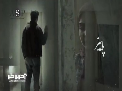 موزیک ویدئوی زیبایی از سریال «لحظه گرگ و میش»