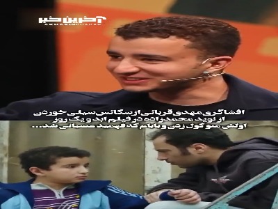 ماجرای 25 بار سیلی خوردن مهدی قربانی از نوید محمدزاده!