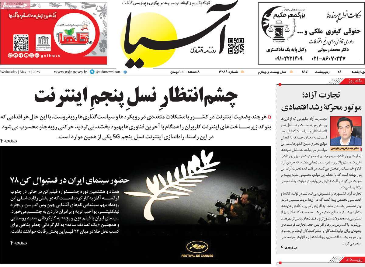 صفحه اول روزنامه آسیا چهارشنبه ۲۴ اردیبهشت