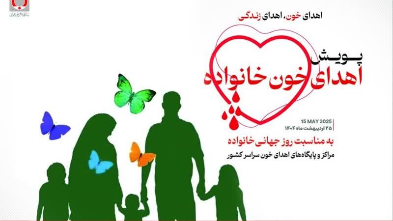 پویش «اهدای خون خانواده» در لرستان آغاز شد