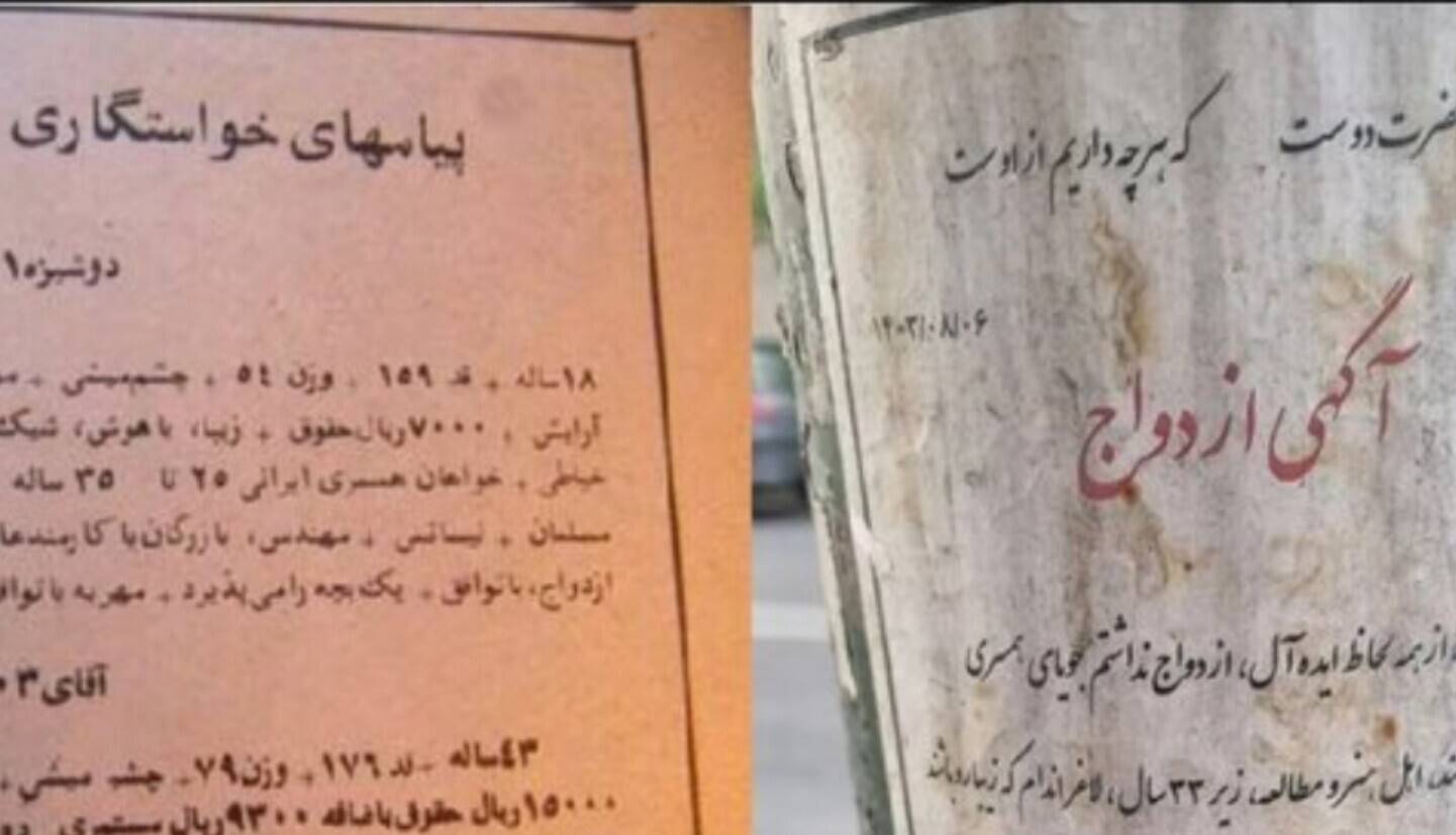 جستوجوی همسر روی دیوارهای شهر!