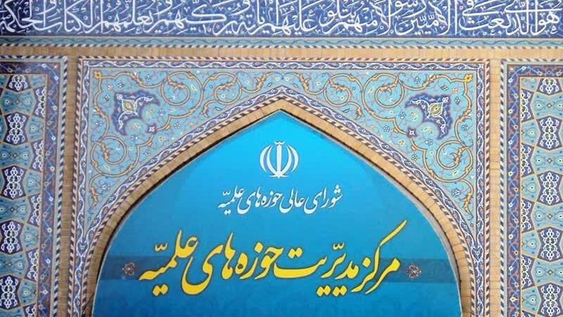 حوزههای علمیه: دولتهای منطقه فریب یاوه سراییهای ترامپ را نخورند