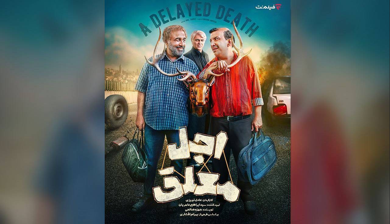 تاریخ پخش سریال «اجل معلق» مشخص شد