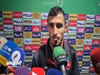 صحبت های علیپور پس از بازی با هوادار