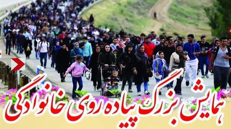 همایش بزرگ پیادهروی خانوادگی «نسل امید» در سنندج برگزار میشود