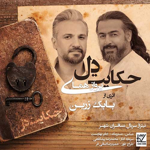 آهنگ «حکایت دل» با صدای پرواز همای