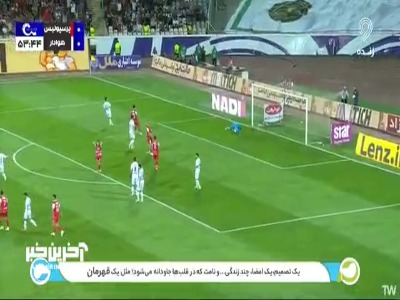 شوت زیبای رفیعی از روی دروازه هوادار به بیرون رفت