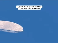 اورانوس همراه با حلقه ها و دو تا از ماه هایش