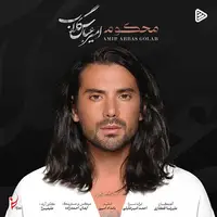 آهنگ «محکوم» با صدای امیرعباس گلاب