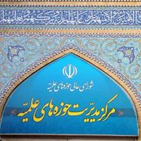حوزه‌های علمیه: دولت‌های منطقه فریب یاوه سرایی‌های ترامپ را نخورند