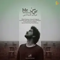 «بی من» را با صدای عرفان طهماسبی گوش دهید 
