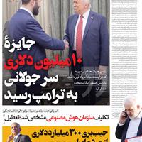 صفحه اول روزنامه فرهیختگان پنجشنبه ۲۵ اردیبهشت