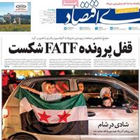 صفحه اول روزنامه دنیای اقتصاد پنجشنبه ۲۵ اردیبهشت