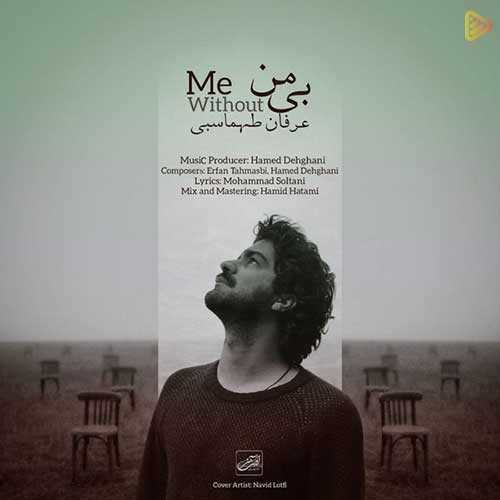 «بی من» را با صدای عرفان طهماسبی گوش دهید 