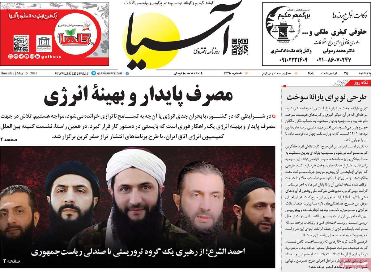 صفحه اول روزنامه آسیا پنجشنبه ۲۵ اردیبهشت