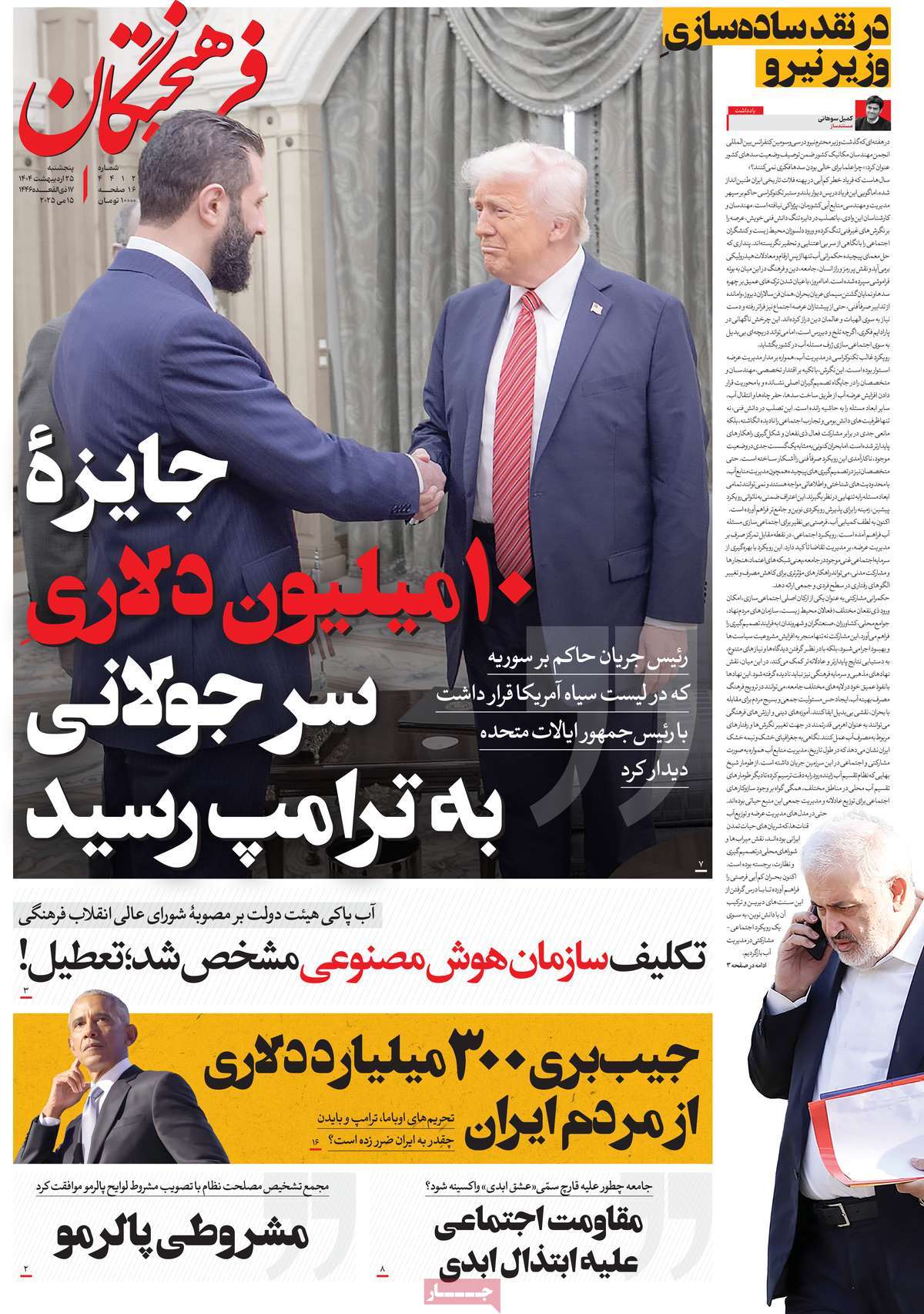 صفحه اول روزنامه فرهیختگان پنجشنبه ۲۵ اردیبهشت