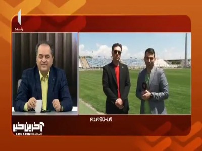 ارتباط تصویری با تبریز همراه با مهدی شریفی سعید مظفری زاده مدیر عامل تراکتور