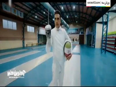 گزارشی از شمشیربازی در نجف‌آباد اصفهان