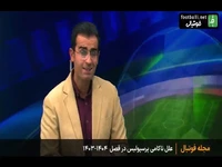 واکنش حمید درخشان پیشکسوت پرسپولیس به جذب بیفوما