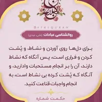 حکمت/ روانشناسى عبادات