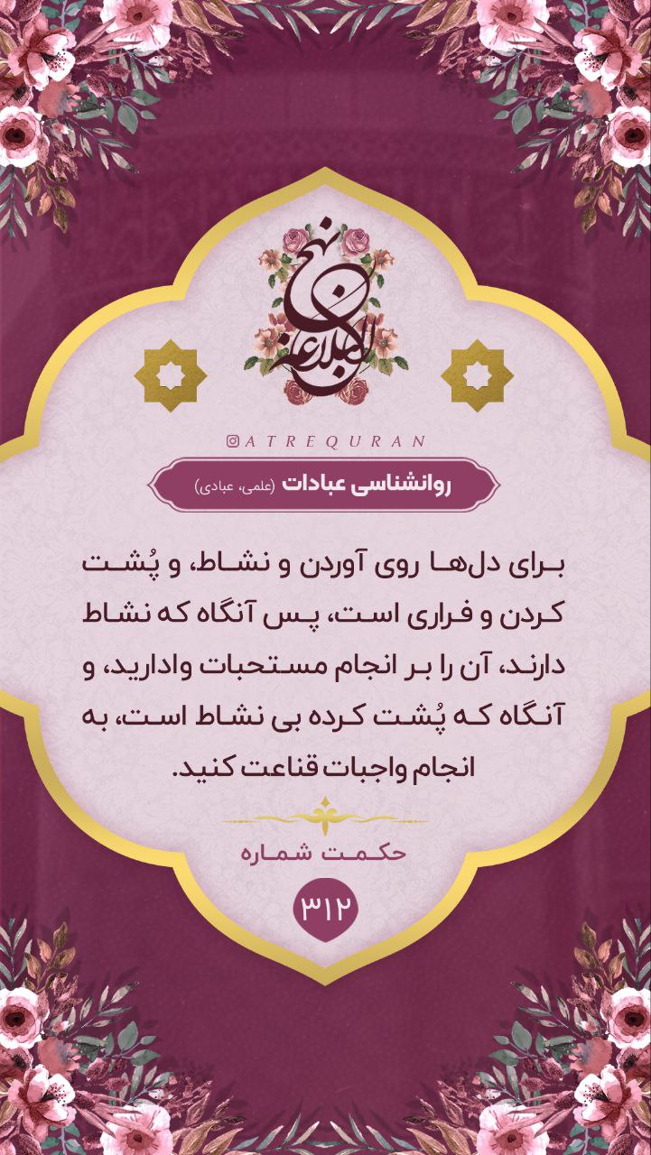حکمت/ روانشناسى عبادات