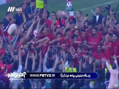 لحظه بالا بردن جام قهرمانی توسط شجاع خلیل زاده در میان انبوه هواداران تبریزی